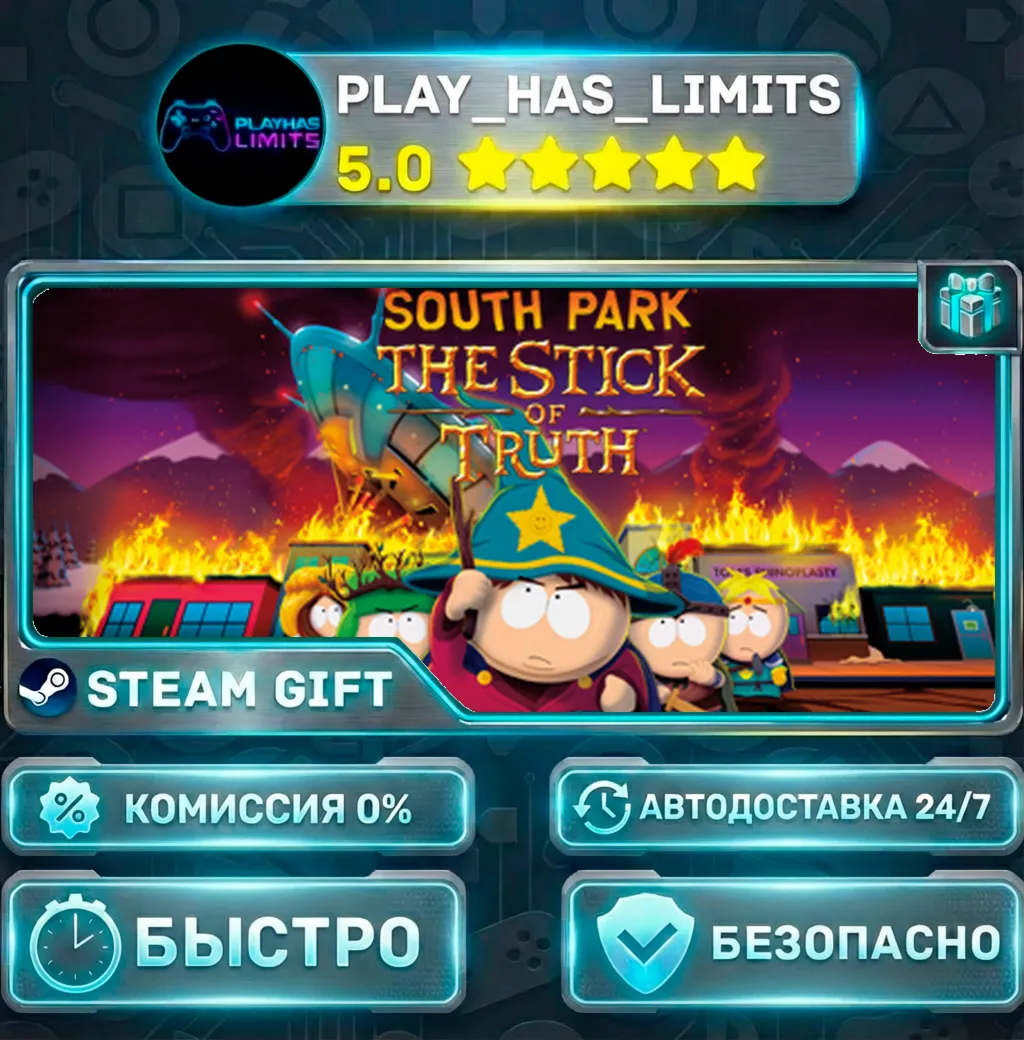 🎁South Park: The Stick of Truth *RU/BY/UA/СНГ Steam Auto