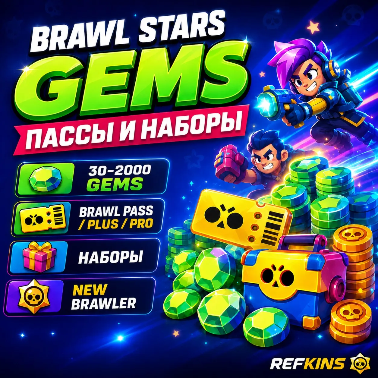 BRAWL STARS ГЕМЫ / ПАССЫ / НАБОРЫ | ПО ID