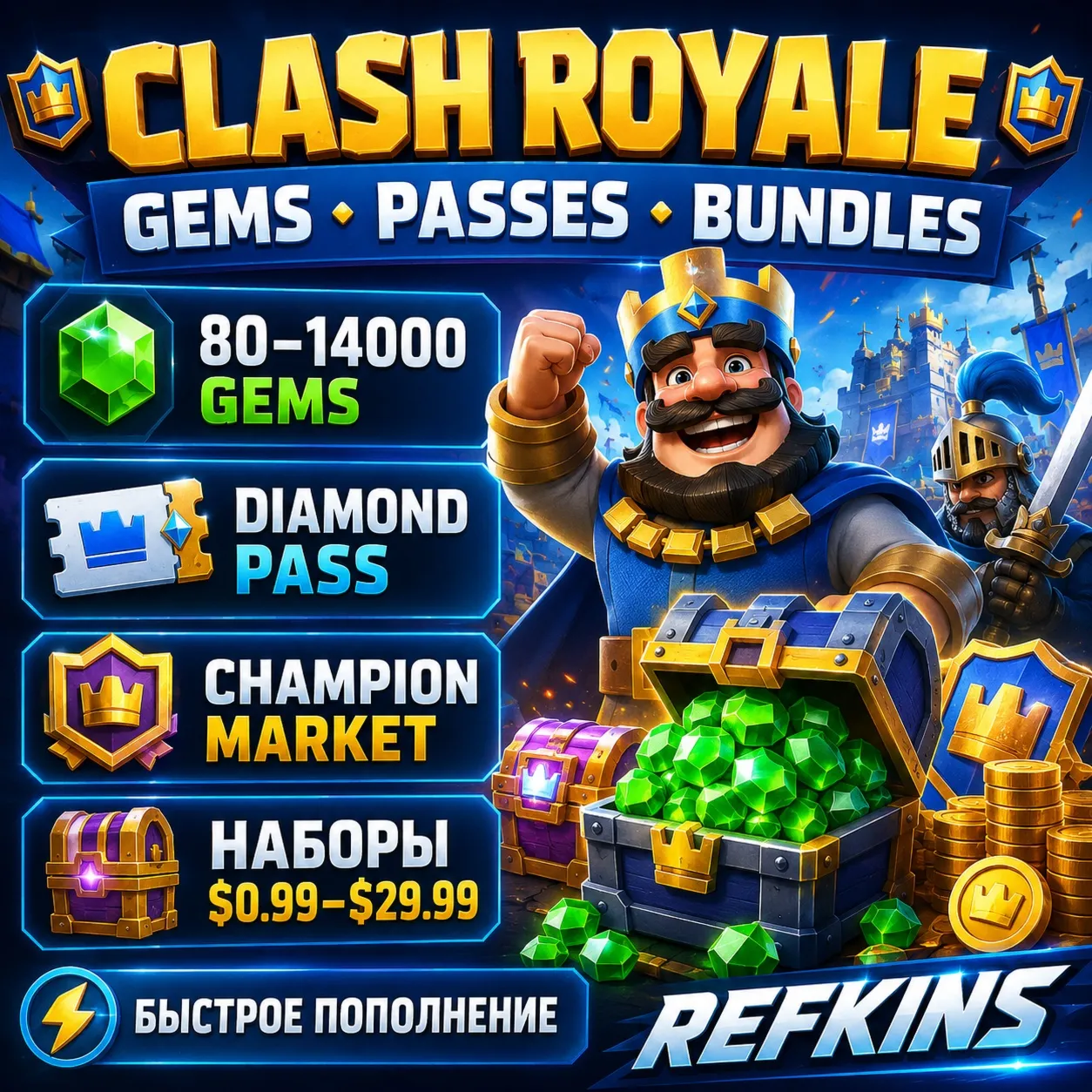 CLASH ROYALE GEMS / PASSES / BUNDLES | БЫСТРОЕ ПОПОЛНЕНИЕ