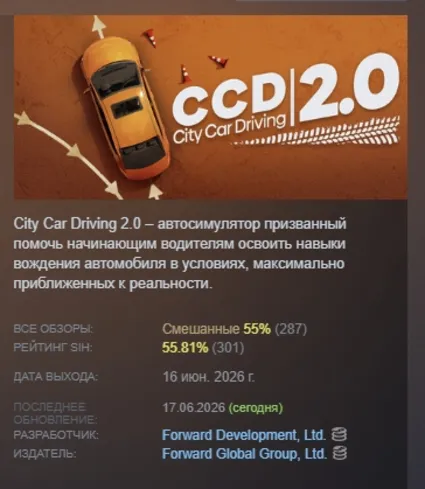City Car Driving 2.0 АВТОДОСТАВКА STEAM РОССИЯ