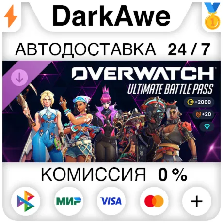 Overwatch® 2 - Ultimate Battle Pass Bundle +SELECT REGION STEAM ⚡️