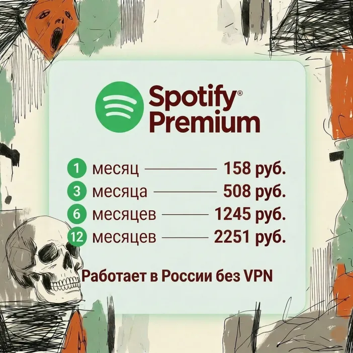 Spotify Premium — Активация на ваш аккаунт (1/3/6/12 месяцев)