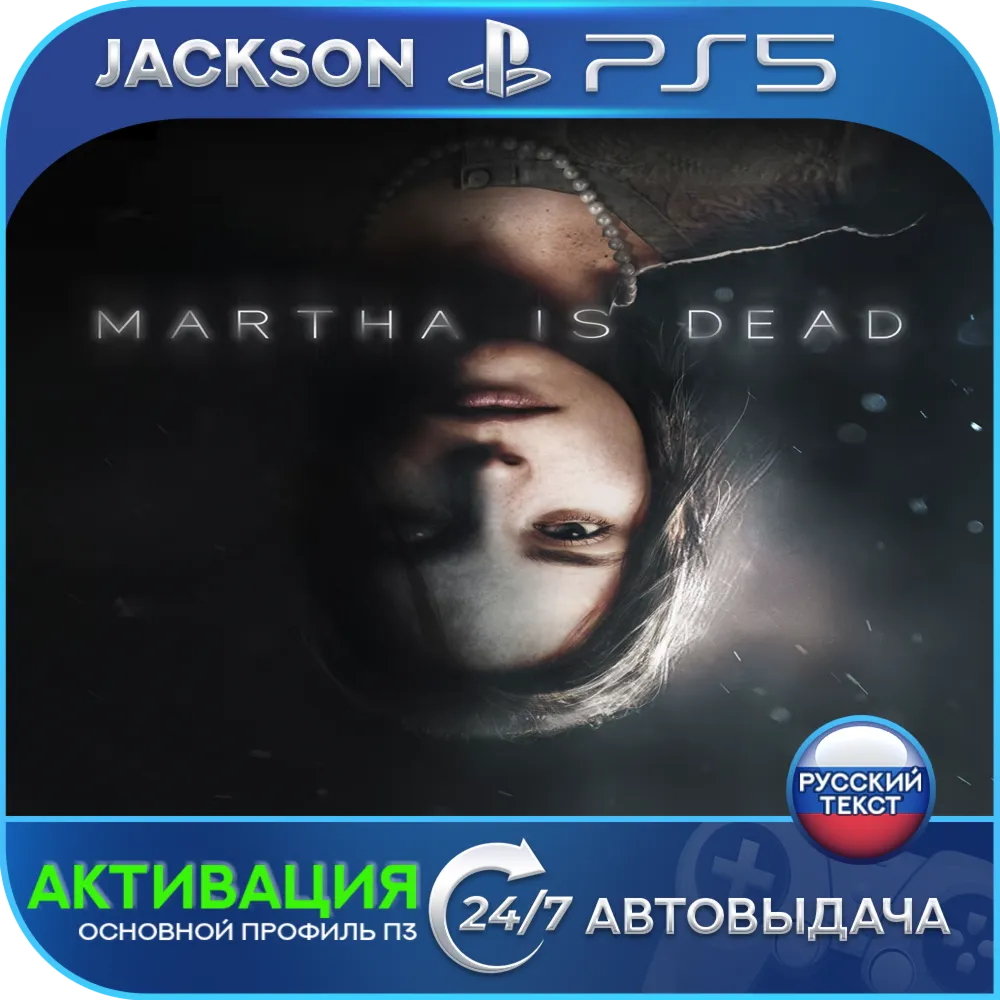 Martha Is Dead (PS5) RUS | Активация