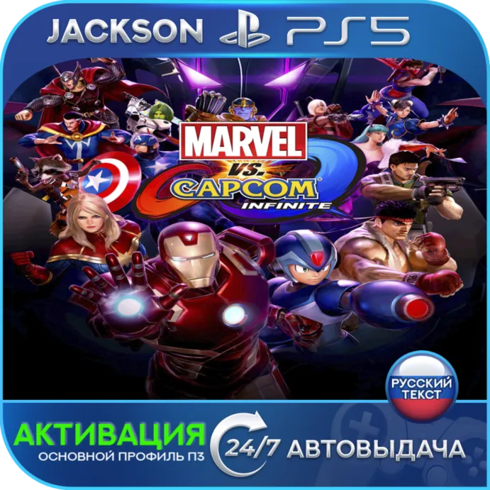 Marvel vs. Capcom: Infinite (PS5) RUS | Активация