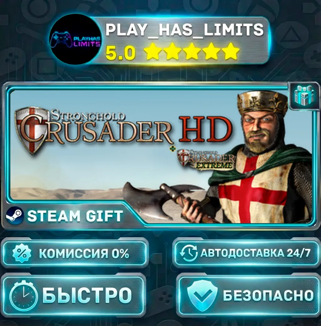 Stronghold Crusader HD (2012) *RU/BY/UA/СНГ Steam Auto