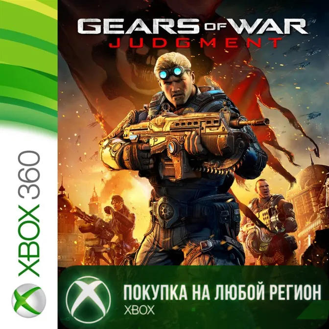 Gears of War Judgment XBOX от 360 На Любой Регион
