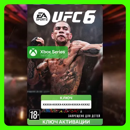 Ключ | UFC 6 (Xbox)