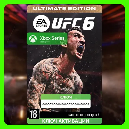 Ключ | UFC 6 Ultimate Edition (Xbox)