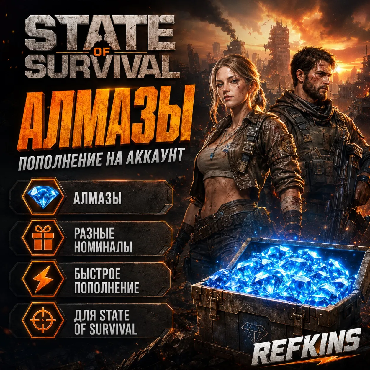 STATE OF SURVIVAL DIAMONDS | ПОПОЛНЕНИЕ ПО ID