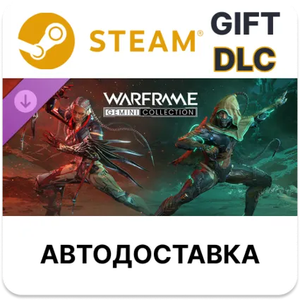 Warframe Коллекция «Созвездия - Близнецы» STEAM DLC