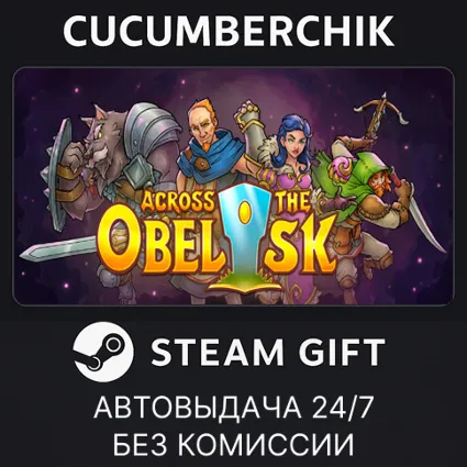 Across the Obelisk - Essential Edition ✅ STEAM GIFT AUTO ✅ RU+МИР