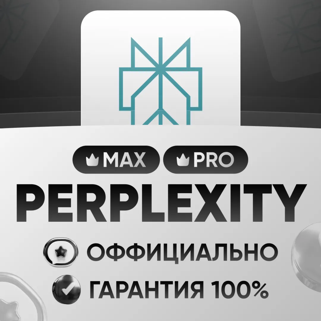 Perplexity pro | max | computer. Официальное продление на ваш аккаунт. 1 месяц