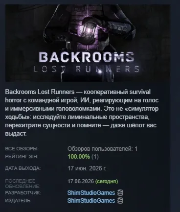 Backrooms Lost Runners АВТОДОСТАВКА STEAM РОССИЯ