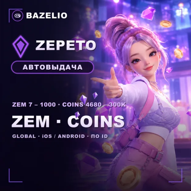 ZEPETO  ZEM и Coins — пополнение по ID  Global, Россия