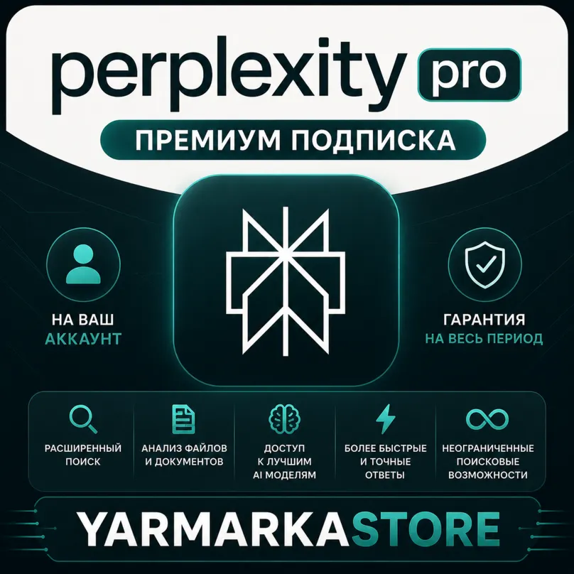 24/7 | Perplexity AI PRO 1 МЕСЯЦ | БЕЗ ВХОДА 
