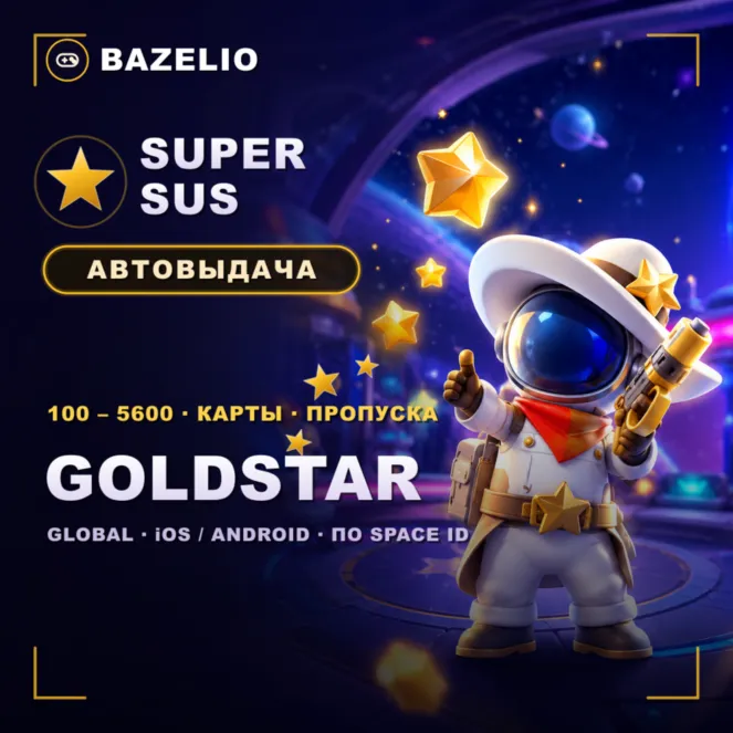 Super SUS ⭐ Goldstar, карты и пропуска — пополнение по Space ID  Global