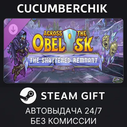 Across the Obelisk: The Shattered Remnant ✅ STEAM GIFT AUTO ✅ RU+МИР