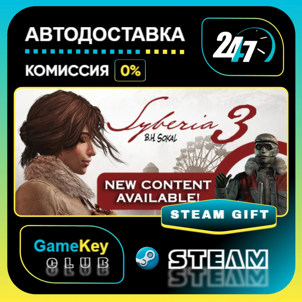 Syberia 3 / STEAM GIFT / Выбор стран