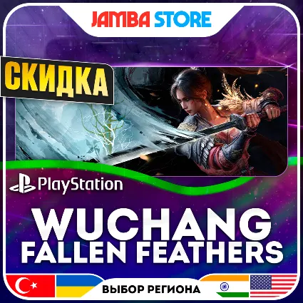 WUCHANG: Fallen Feathers · PS5 · TR/UA/IN/US · СКИДКА ДО 02.07