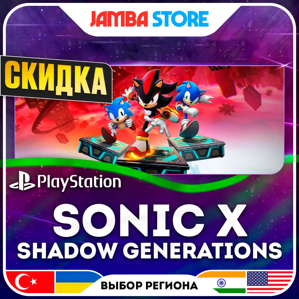 SONIC X SHADOW GENERATIONS · PS5 · TR/UA/IN/US · СКИДКА ДО 02.07
