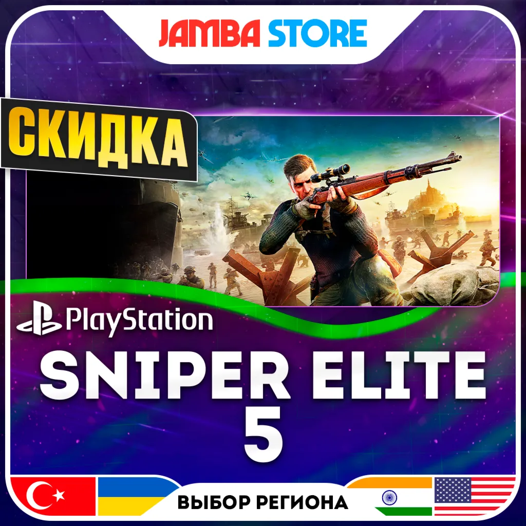 Sniper Elite 5 · PS4/PS5 · TR/UA/IN/US · СКИДКА ДО 02.07