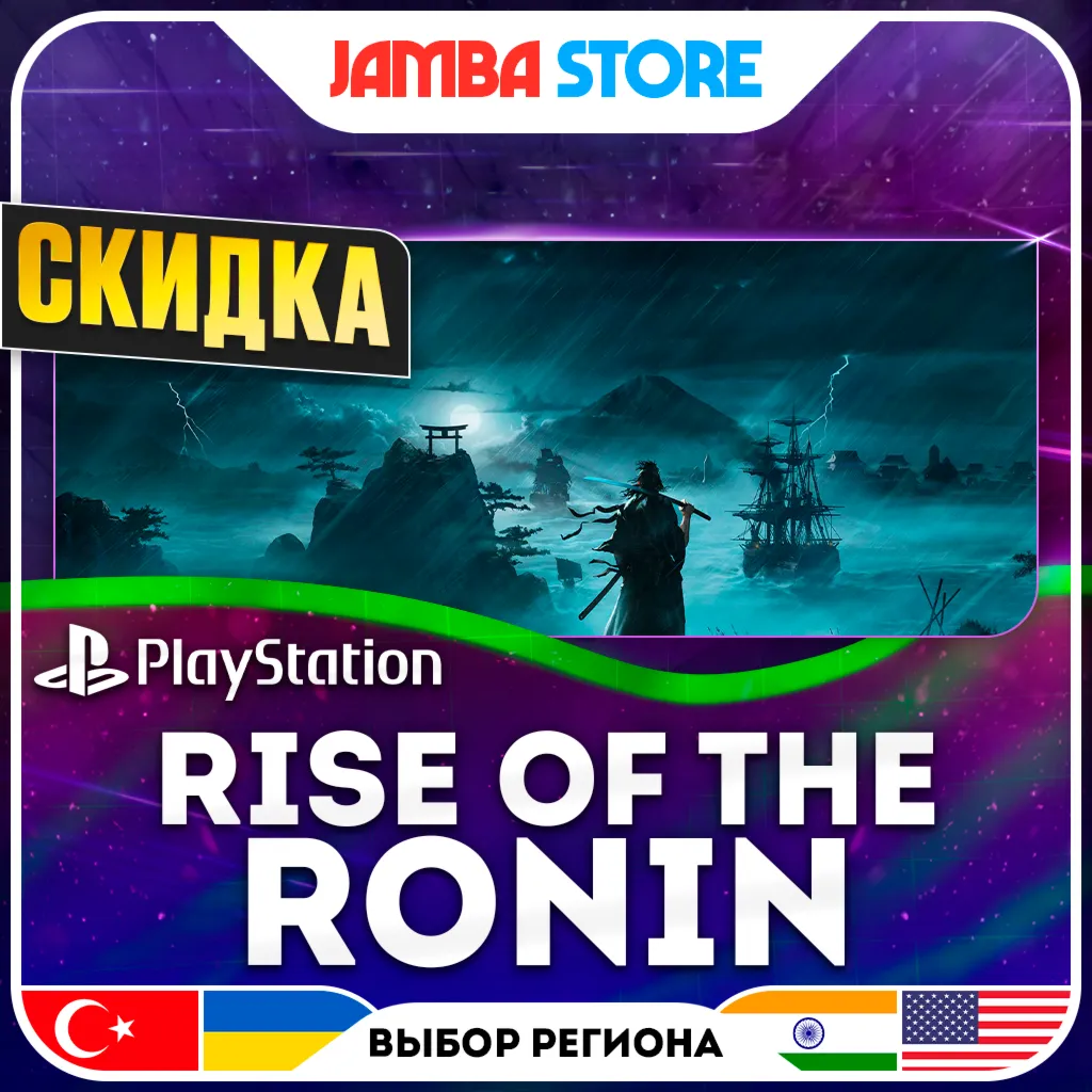 Rise of the Ronin · PS5 · TR/UA/IN/US · СКИДКА ДО 02.07