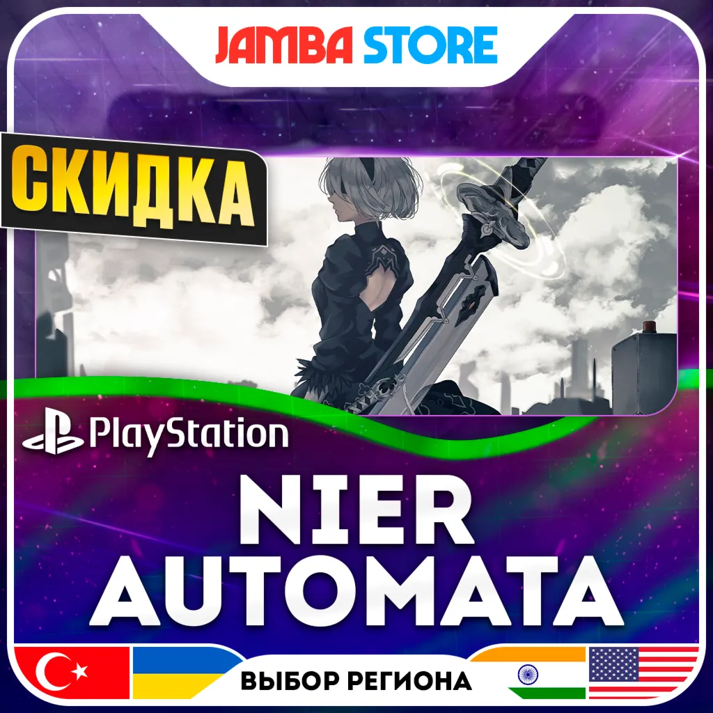 NieR: Automata · PS4 · TR/UA/IN/US · СКИДКА ДО 02.07