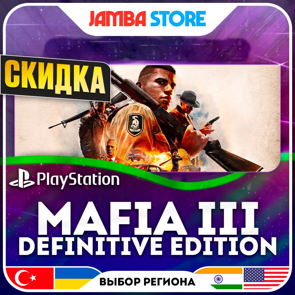 Mafia III · PS4 · TR/UA/IN/US · СКИДКА ДО 02.07