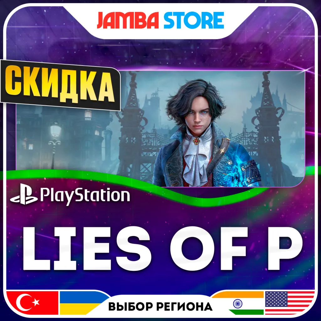 Lies of P · PS4/PS5 · TR/UA/IN/US · СКИДКА ДО 02.07