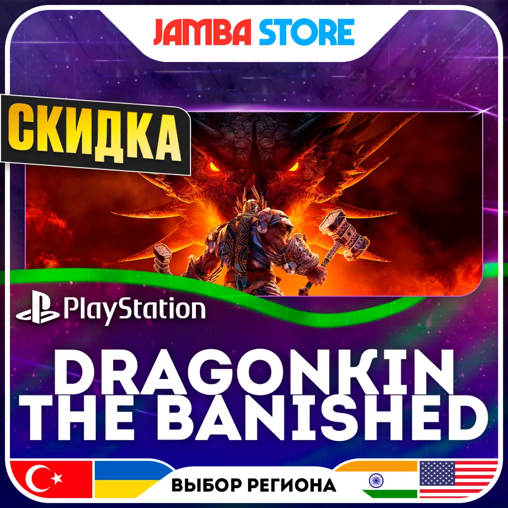 Dragonkin: The Banished · PS5 · TR/UA/IN/US · СКИДКА ДО 02.07