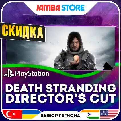 DEATH STRANDING DIRECTOR’S CUT · PS5 · TR/UA/IN/US · СКИДКА ДО 02.07