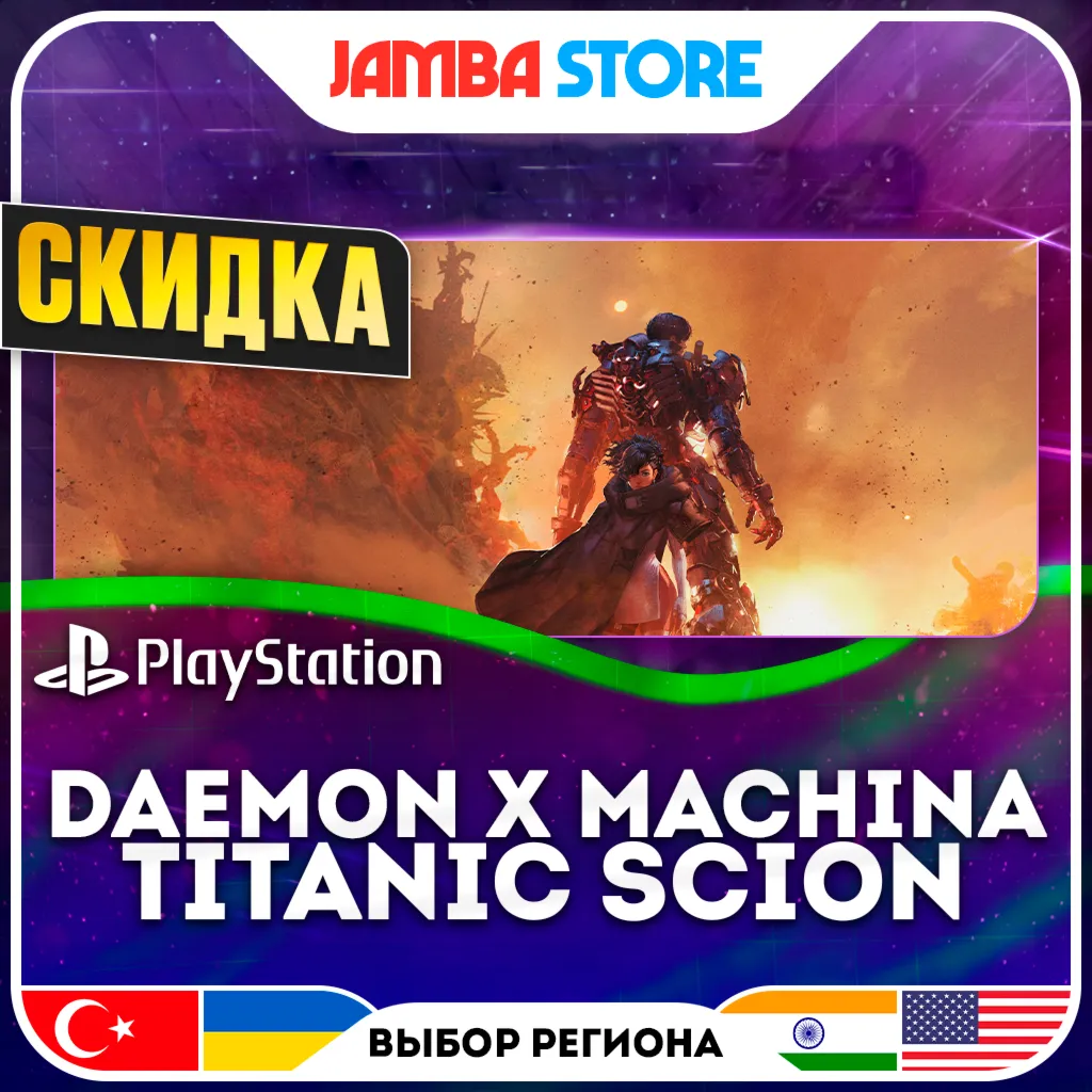 Daemon X Machina: Titanic Scion · PS5 · TR/UA/IN/US · СКИДКА ДО 02.07