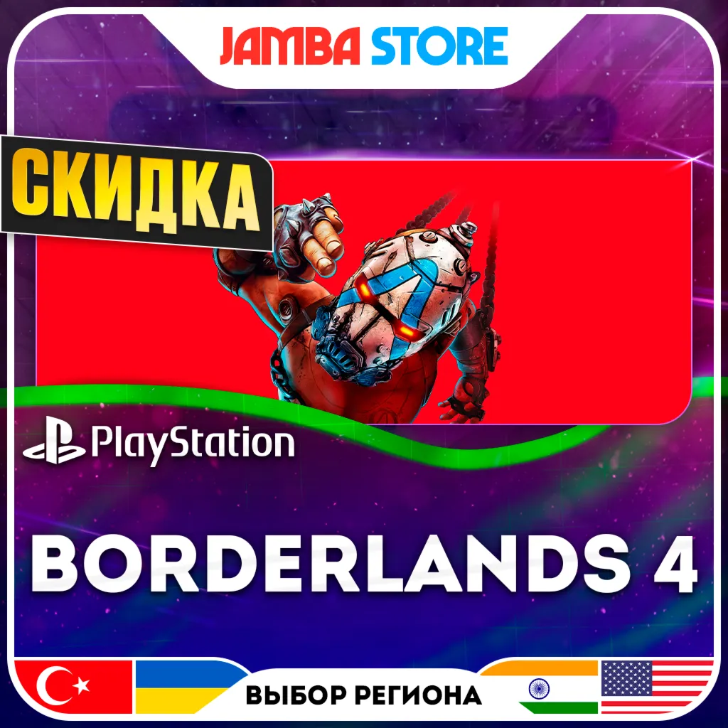 Borderlands 4 · PS5 · TR/UA/IN/US · СКИДКА ДО 02.07
