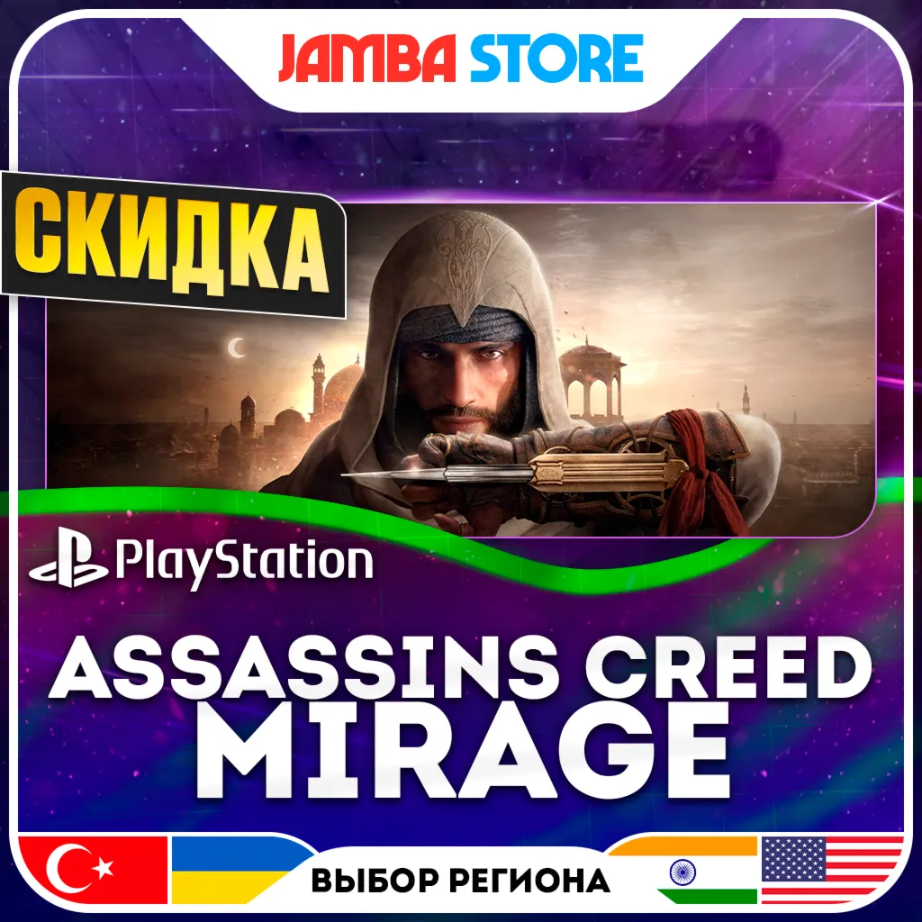 Assassins Creed MIrage · PS4/PS5 · TR/UA/IN/US · СКИДКА ДО 02.07