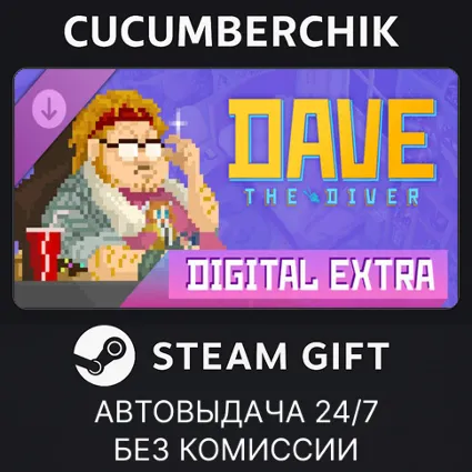DAVE THE DIVER Digital Extra ✅ STEAM GIFT AUTO ✅ UA+МИР
