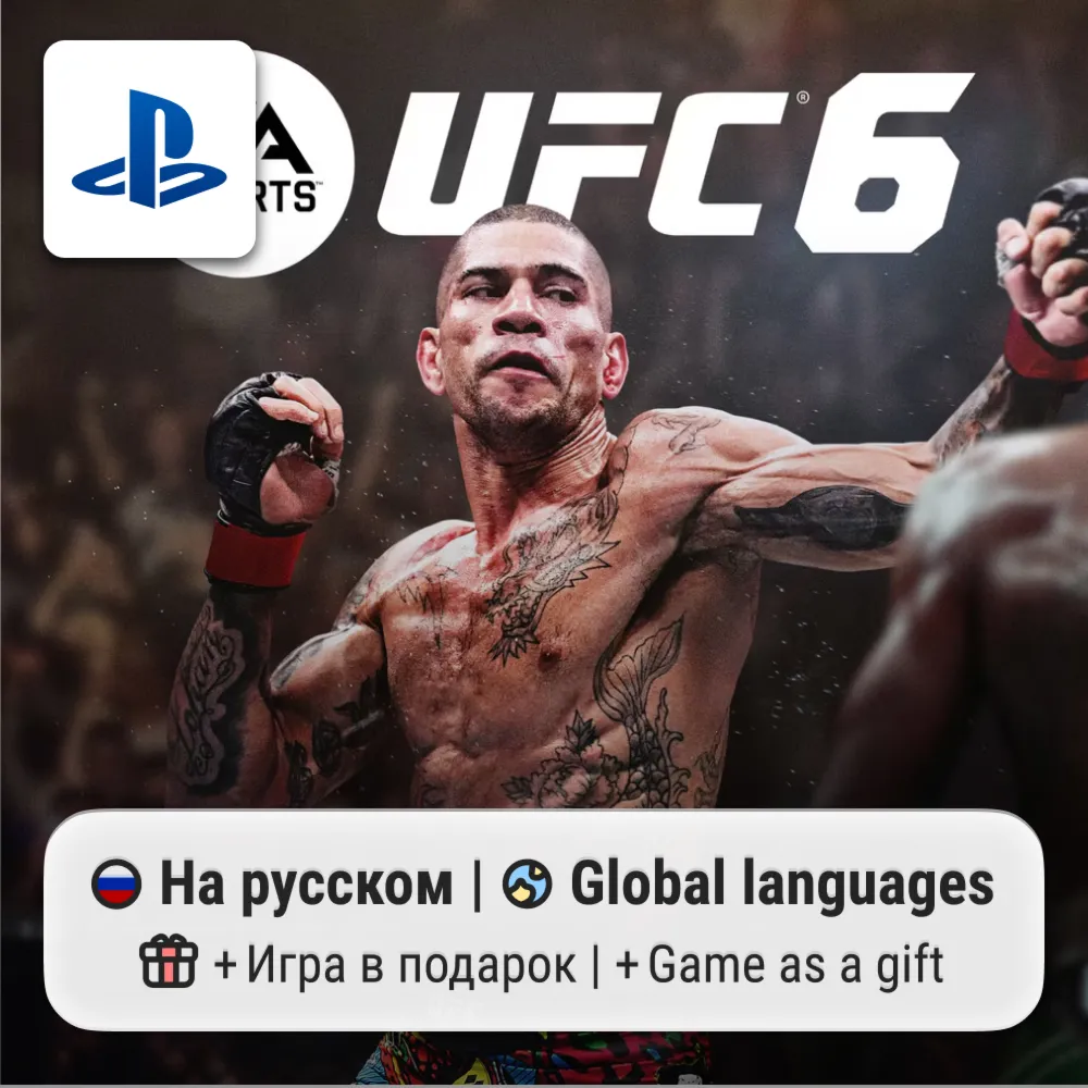 UFC 6 (PS5) | П2-П3