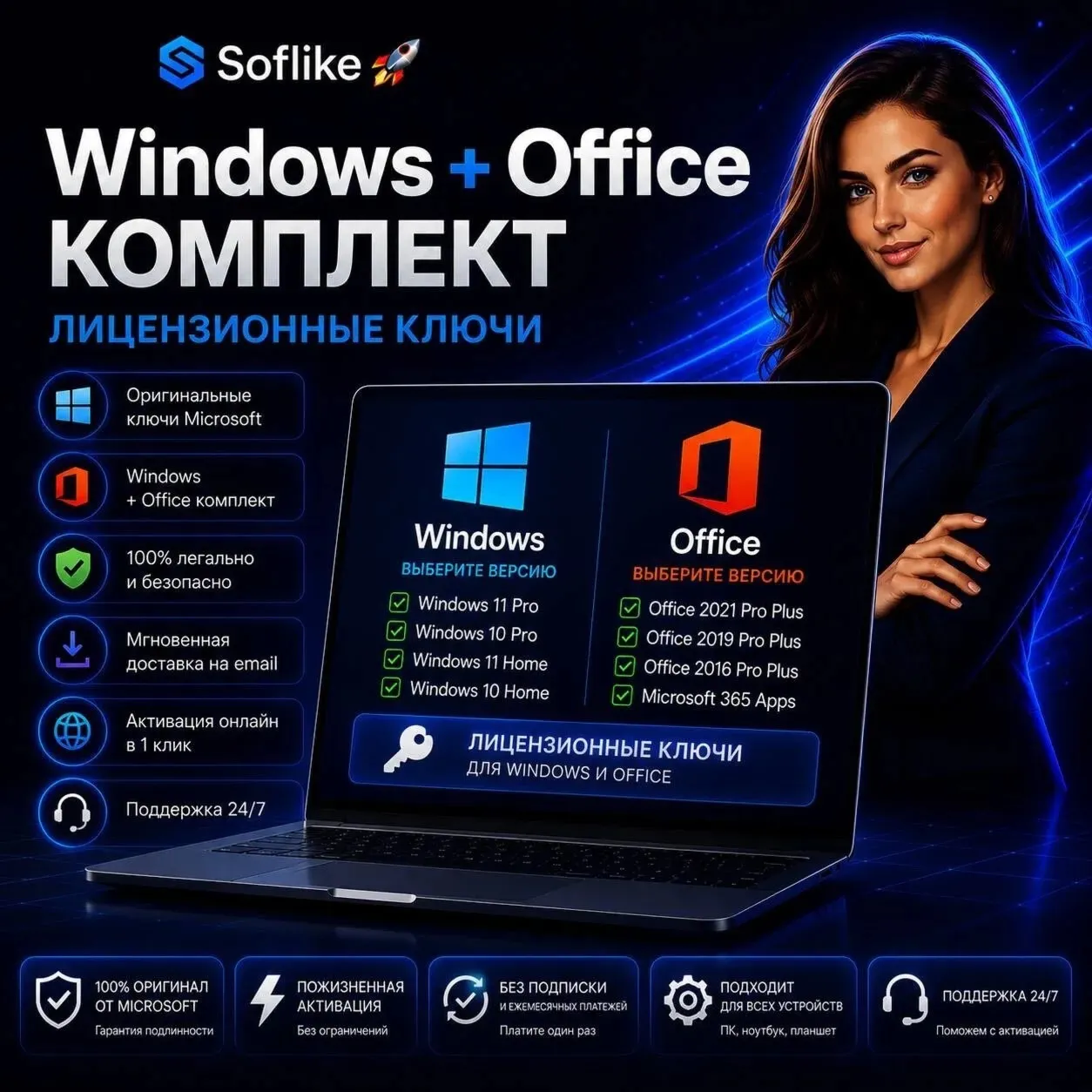 Windows + Office комплект, лицензионные ключи