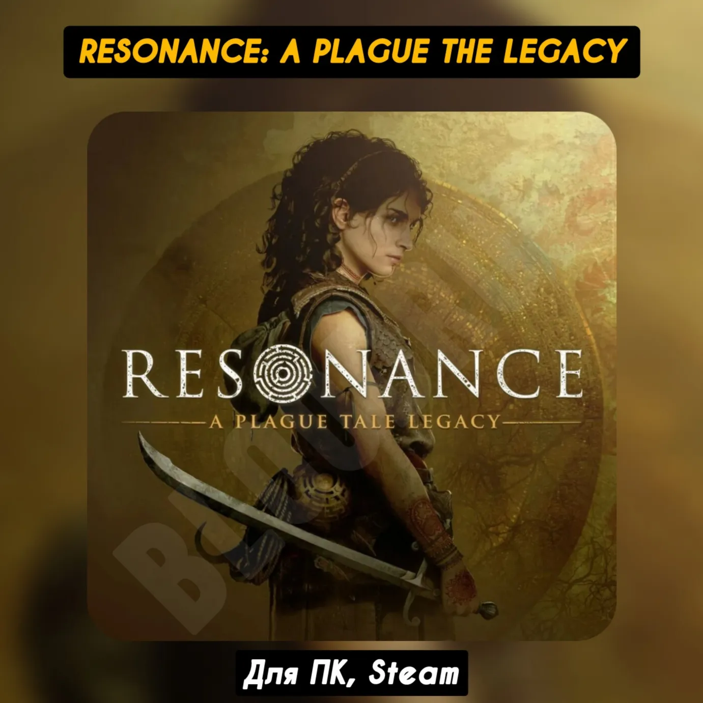 🔴 Resonance: A Plague Tale Legacy [All DLC]・+PATCHES・Forever・STEAM product listing