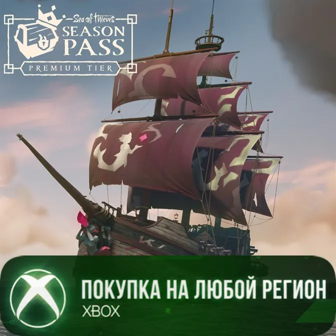 Sea of Thieves Сезонный пропуск Премиум уровень 20 сезона XBOX На Любой Регион