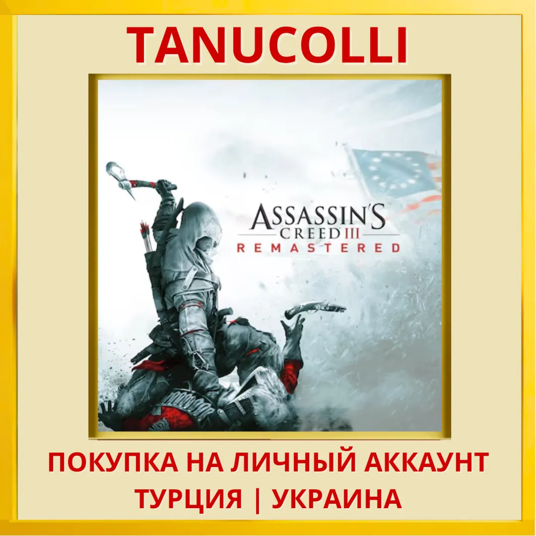 Assassin's Creed III 3 Remastered Assassins PS4/PS5/PS Турция/Украина