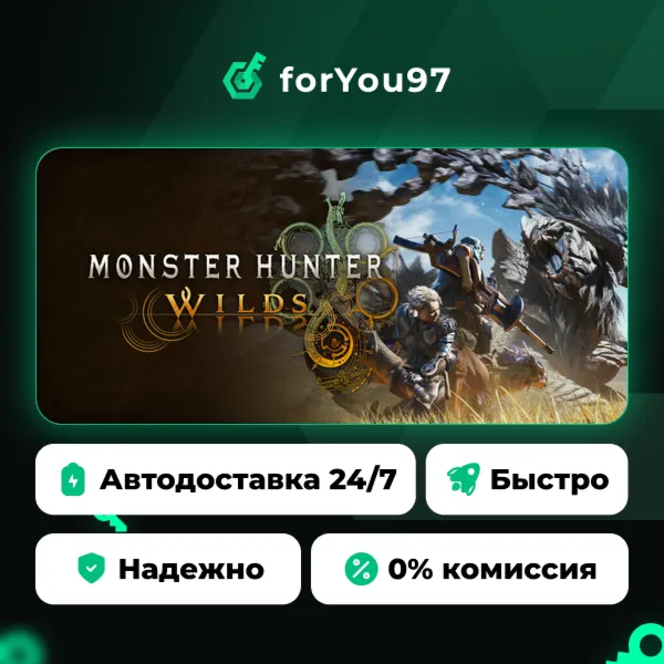 Monster Hunter Wilds · Steam Gift · АВТОДОСТАВКА