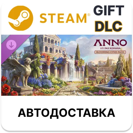Anno 117: Pax Romana - Набор «Цветущие города» Steam DLC