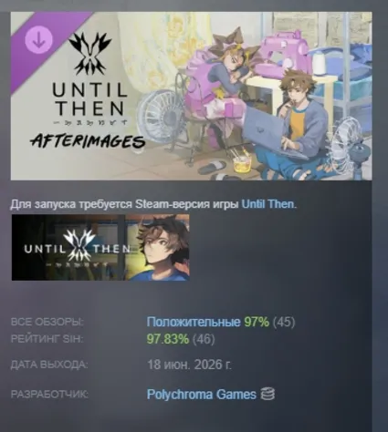 Until Then: Afterimages DLC АВТОДОСТАВКА STEAM РОССИЯ
