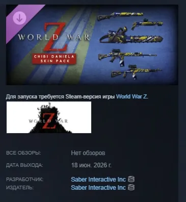 World War Z - Chibi Daniela Skin Pack DLC АВТОДОСТАВКА STEAM РОССИЯ