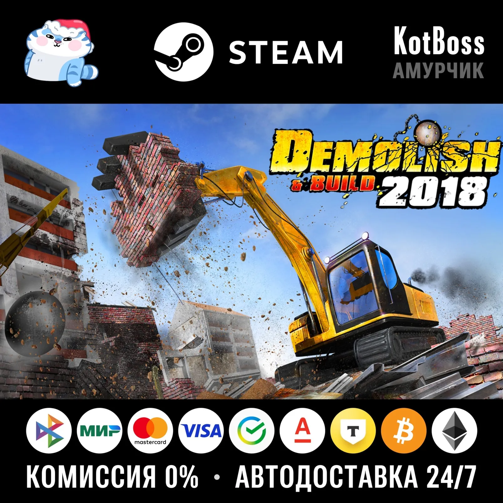  РФ + Мир | Demolish & Build 2018 | Steam | Ключ