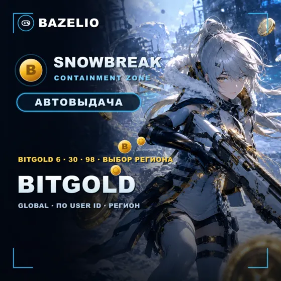 Snowbreak: Containment Zone ️ BitGold — пополнение по User ID  Global