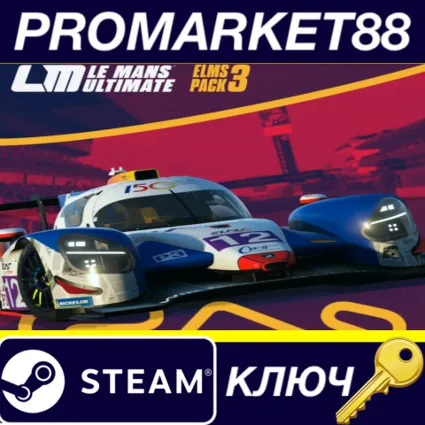 Le Mans Ultimate - ELMS Pack 3 DLC Steam КЛЮЧ GLOBAL