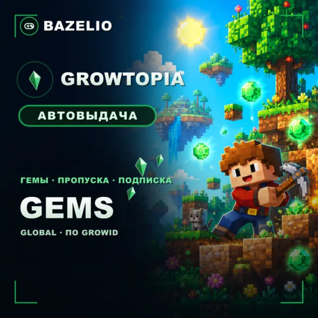 GrowTopia  Гемы (Gems) и пропуска — пополнение по GrowID  Global