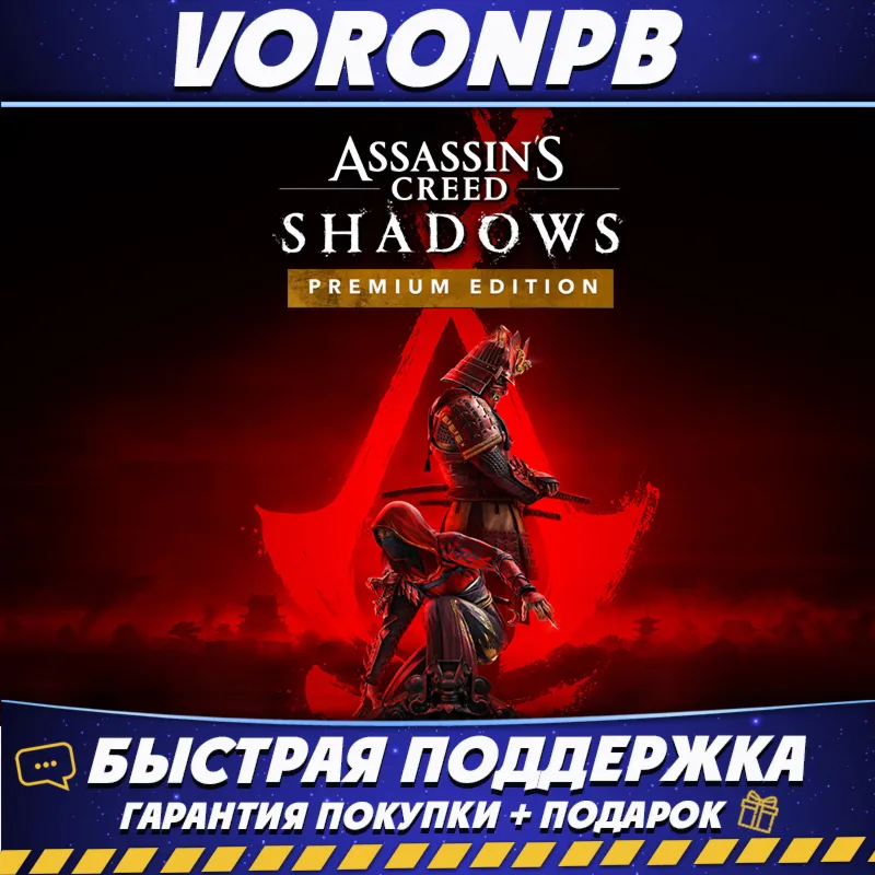Assassin’s Creed Shadows Premium +ВСЕ DLC+Акаунт Ubisoft Connect