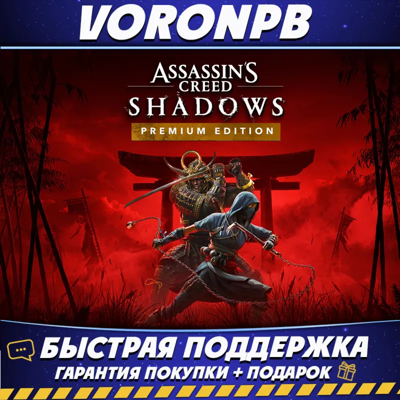 Assassin’s Creed Shadows Premium ВСЕ DLC+Claws of Awaji+Аккаунт Steam